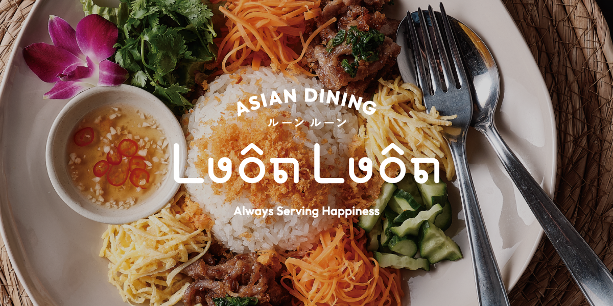 アジアンダイニング ルーンルーン | ASIAN DINING Luon Luonの外観